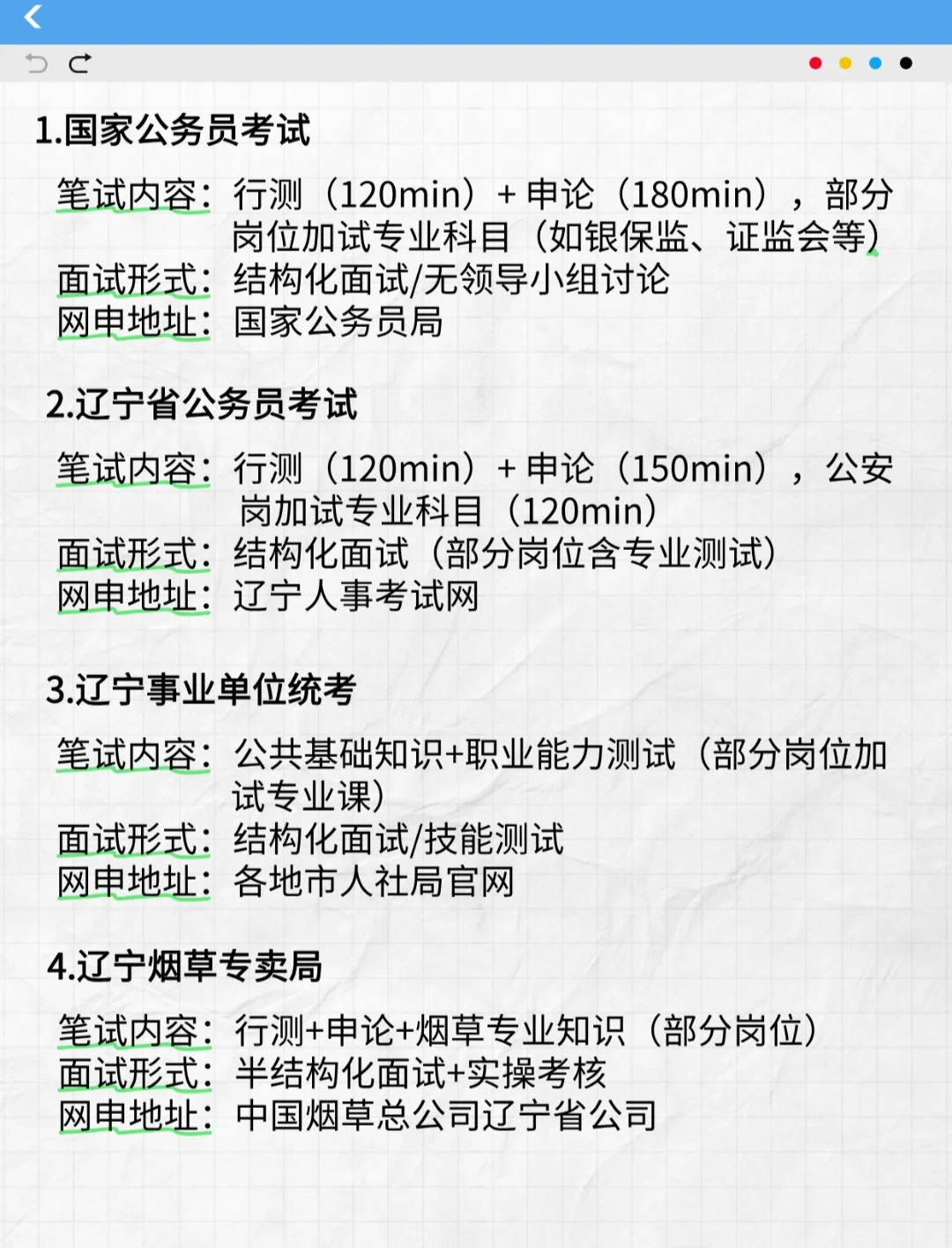 辽宁巡考人速存！码住14次进体制机会表🔥