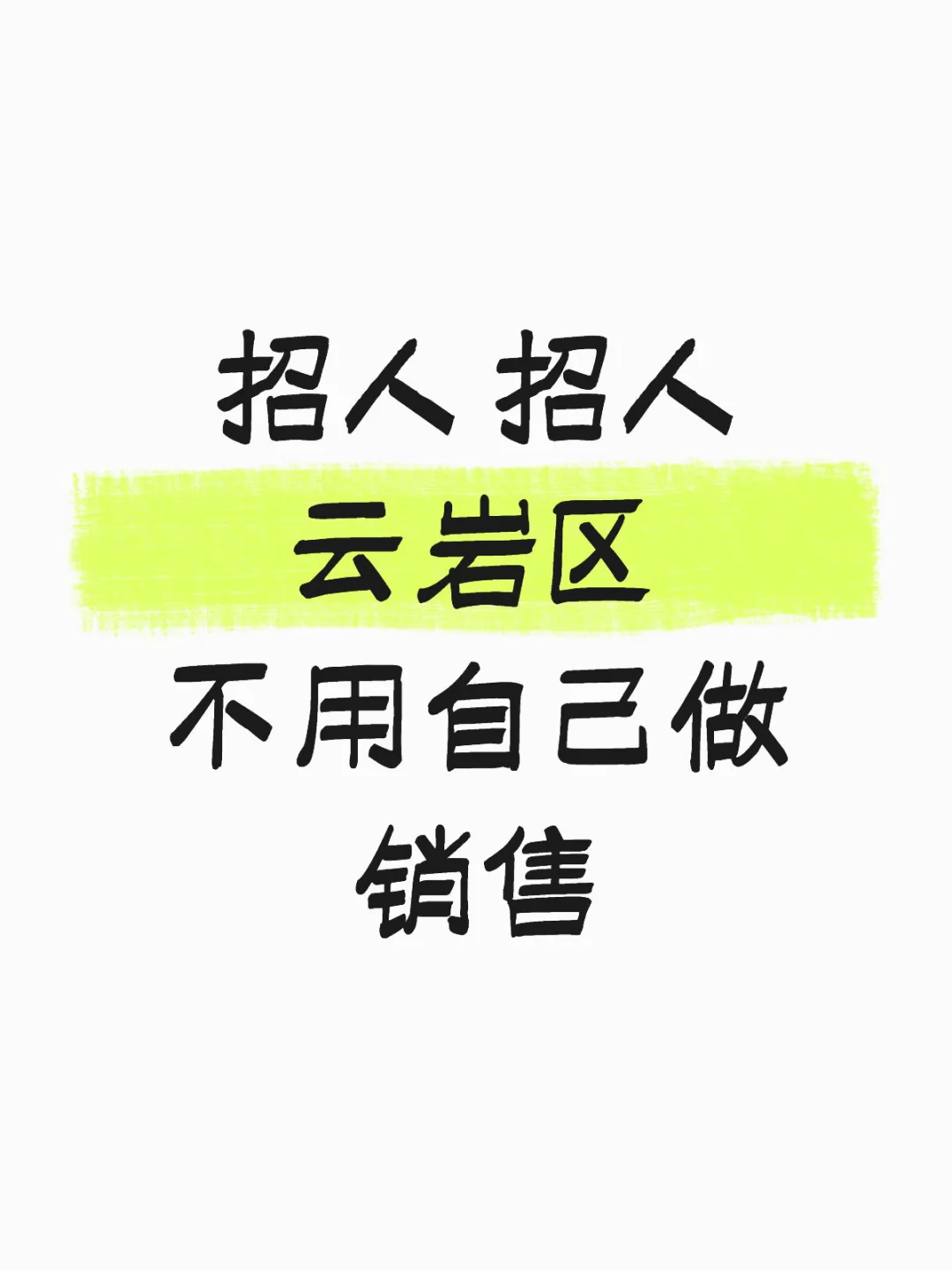 找工作的进来看看