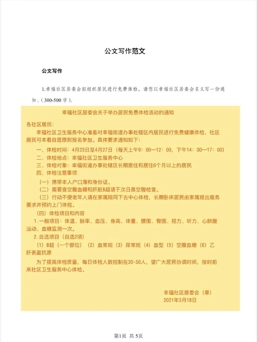 25社区招聘公文写作，码住这5篇