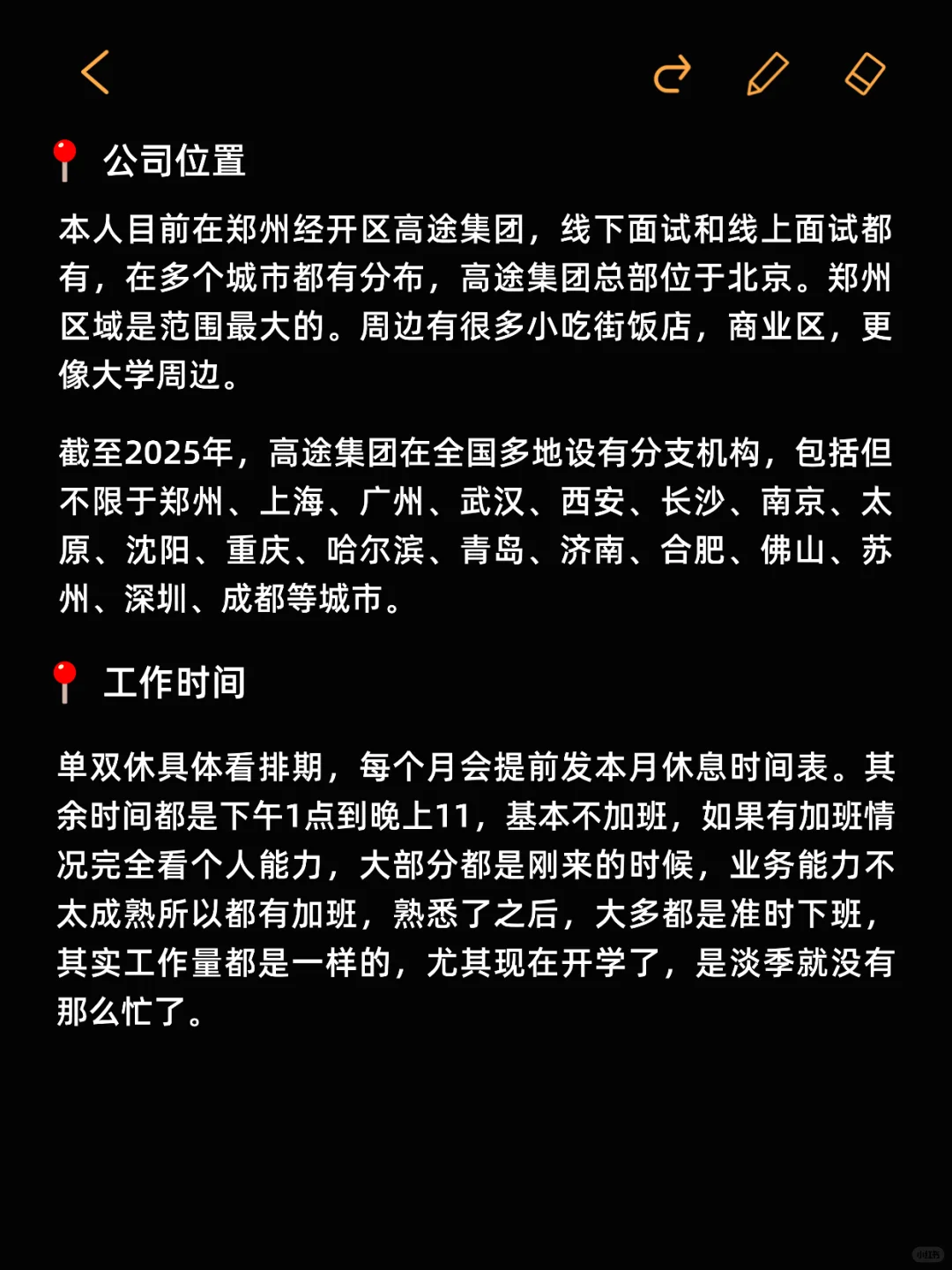 郑州高途工作问题解答（可内推版）