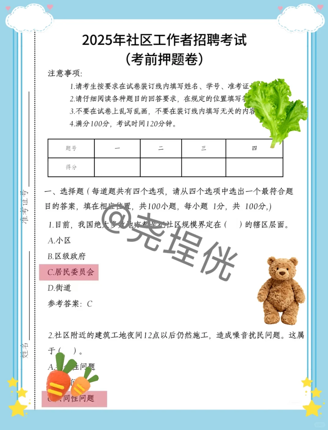 盘锦兴隆台区社区工作者，就这些，熬夜背吧