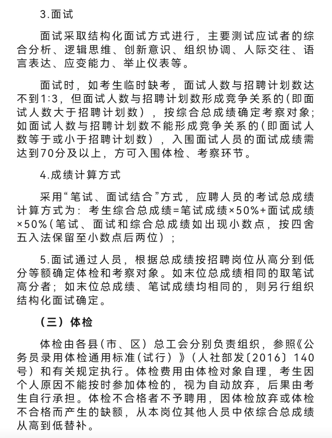 赣州总工会招14人 专业不限 本科起报