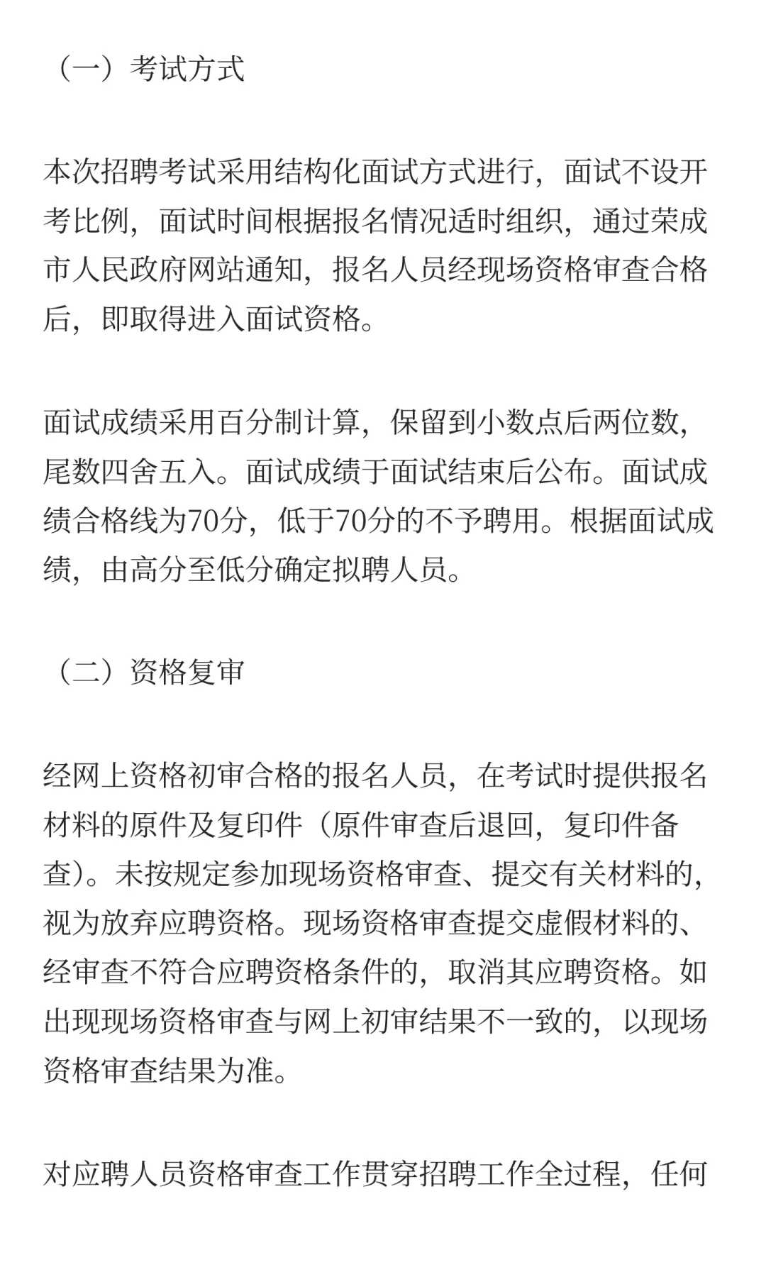 2025年山东威海市荣成市镇街卫生院（社区卫