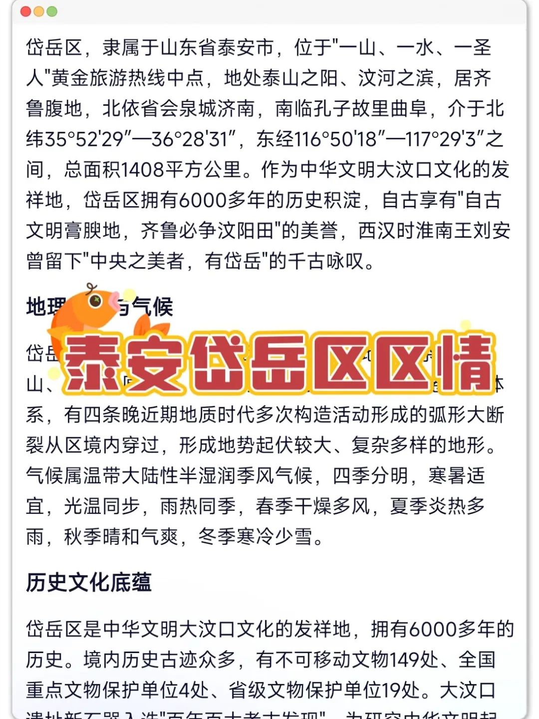 10天极限过泰安岱岳区社区工作者（差生版）