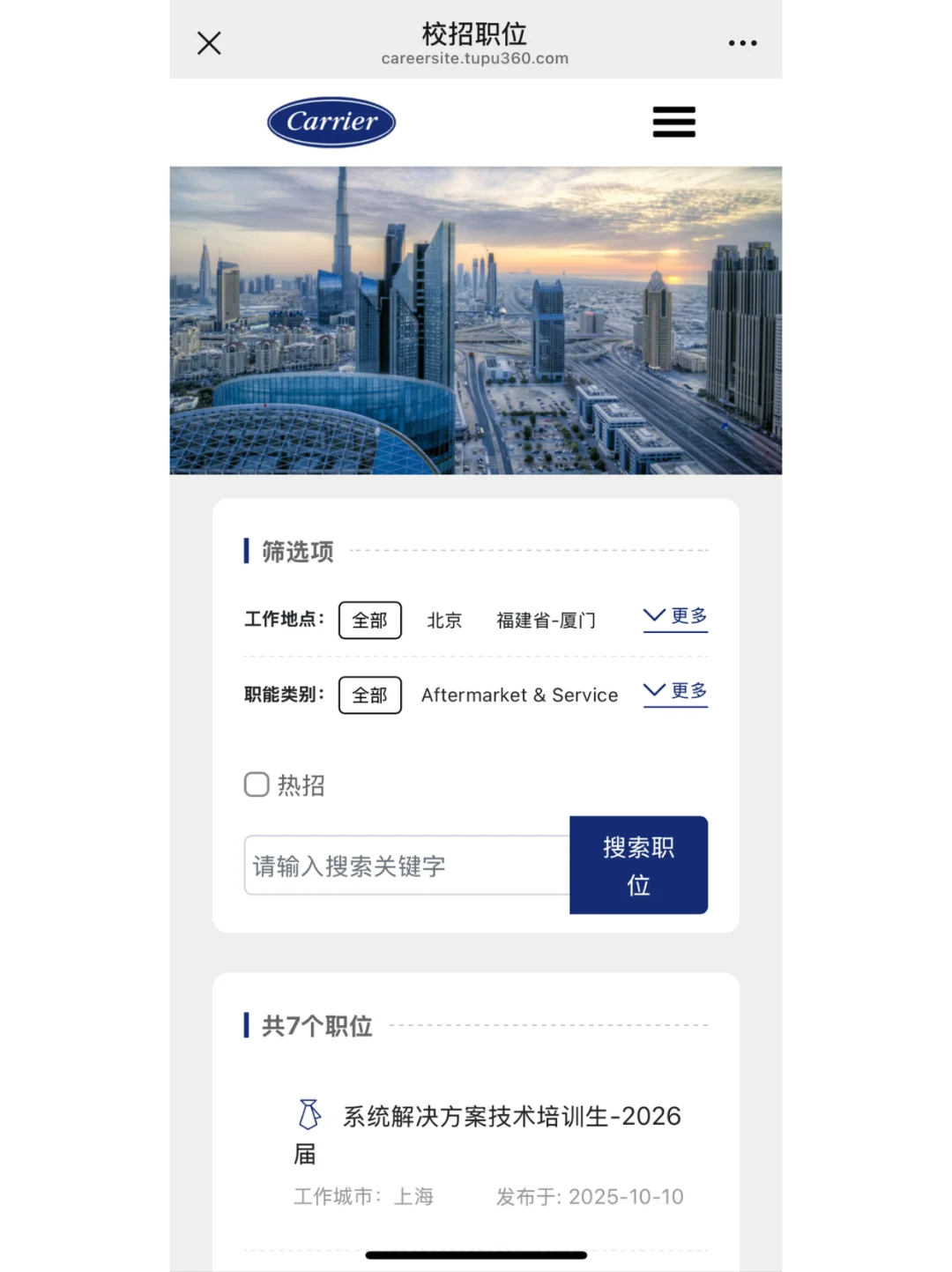 2026秋招，开利中国招聘信息公布