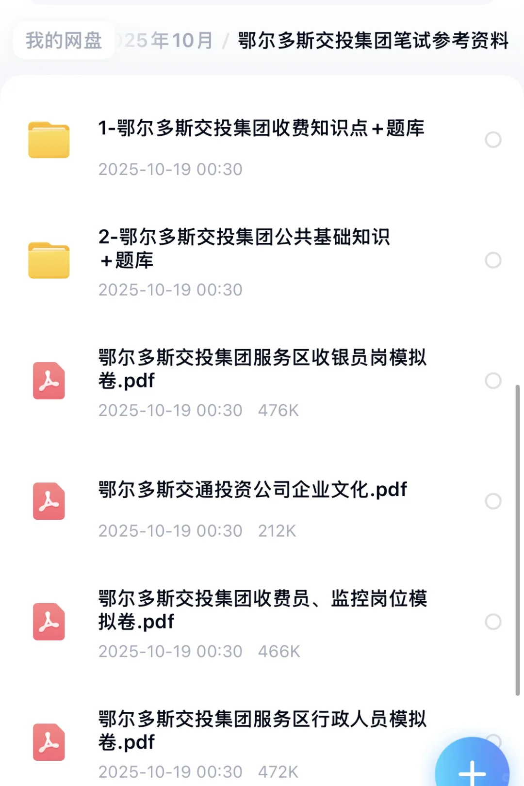 鄂尔多斯交投集团笔试考什么啊？怎么复习啊