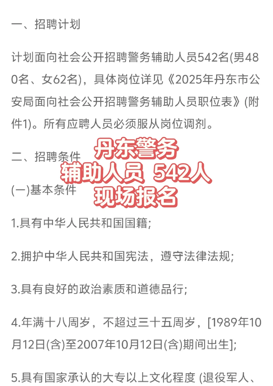 丹东警务人员542人