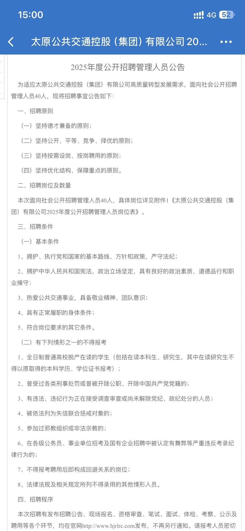 太原公交集团公开招聘40人🔥本科以上