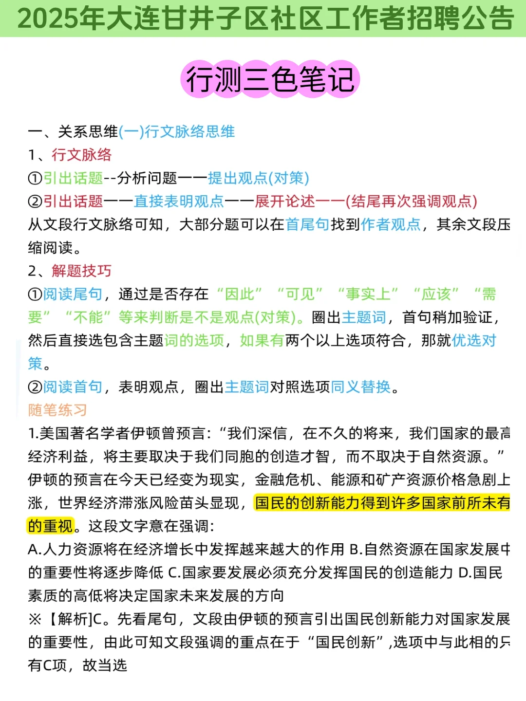 偷拍的，25大连甘井子社区招聘，重复率89%