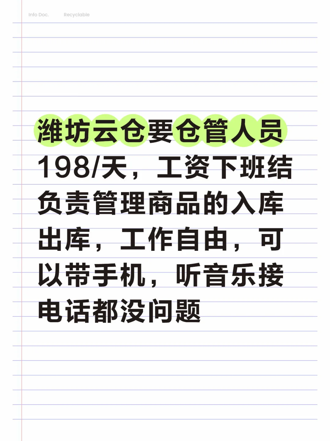 198/天，工资下班结