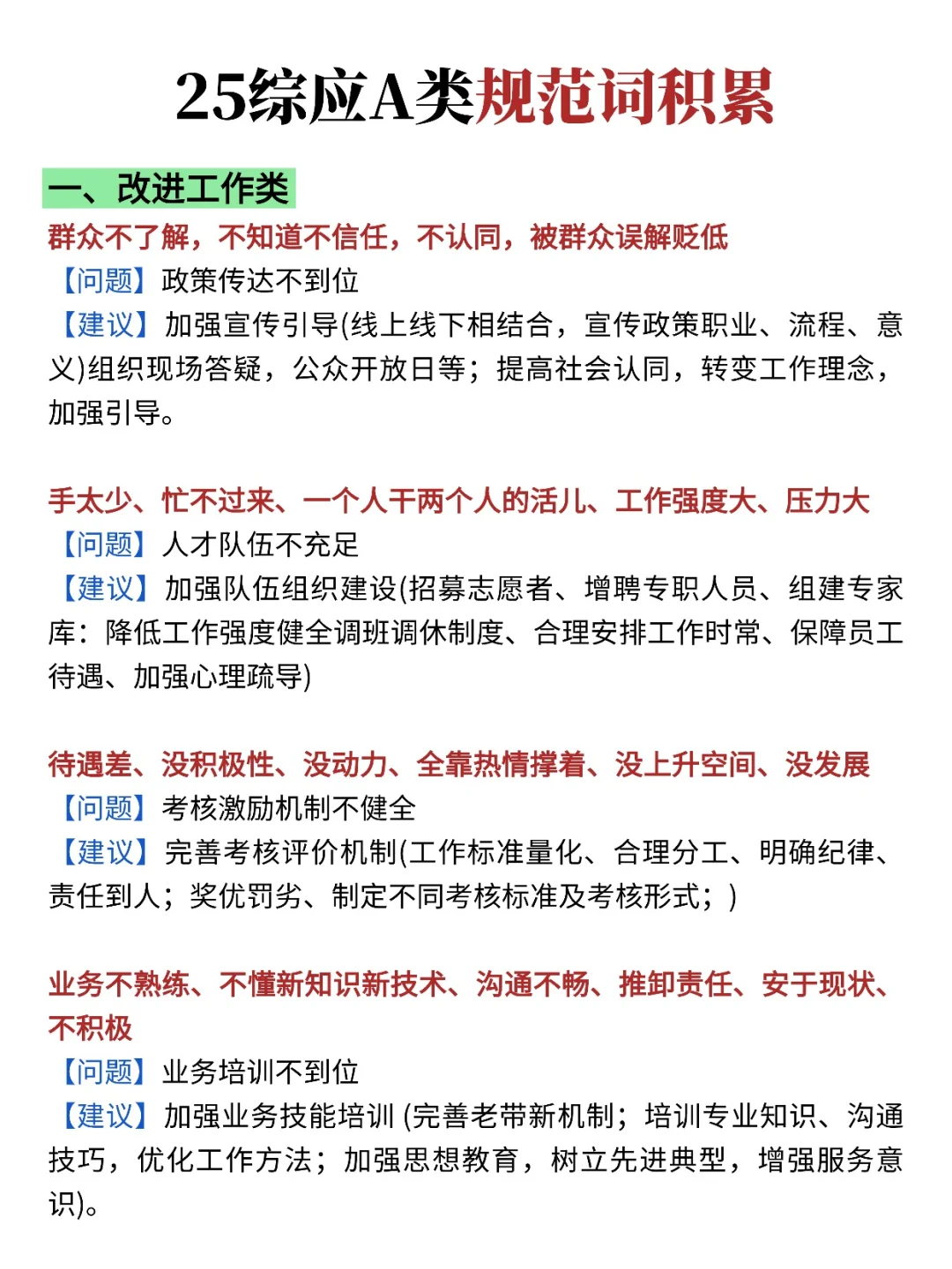 综应A类巨累，但1天背完120分