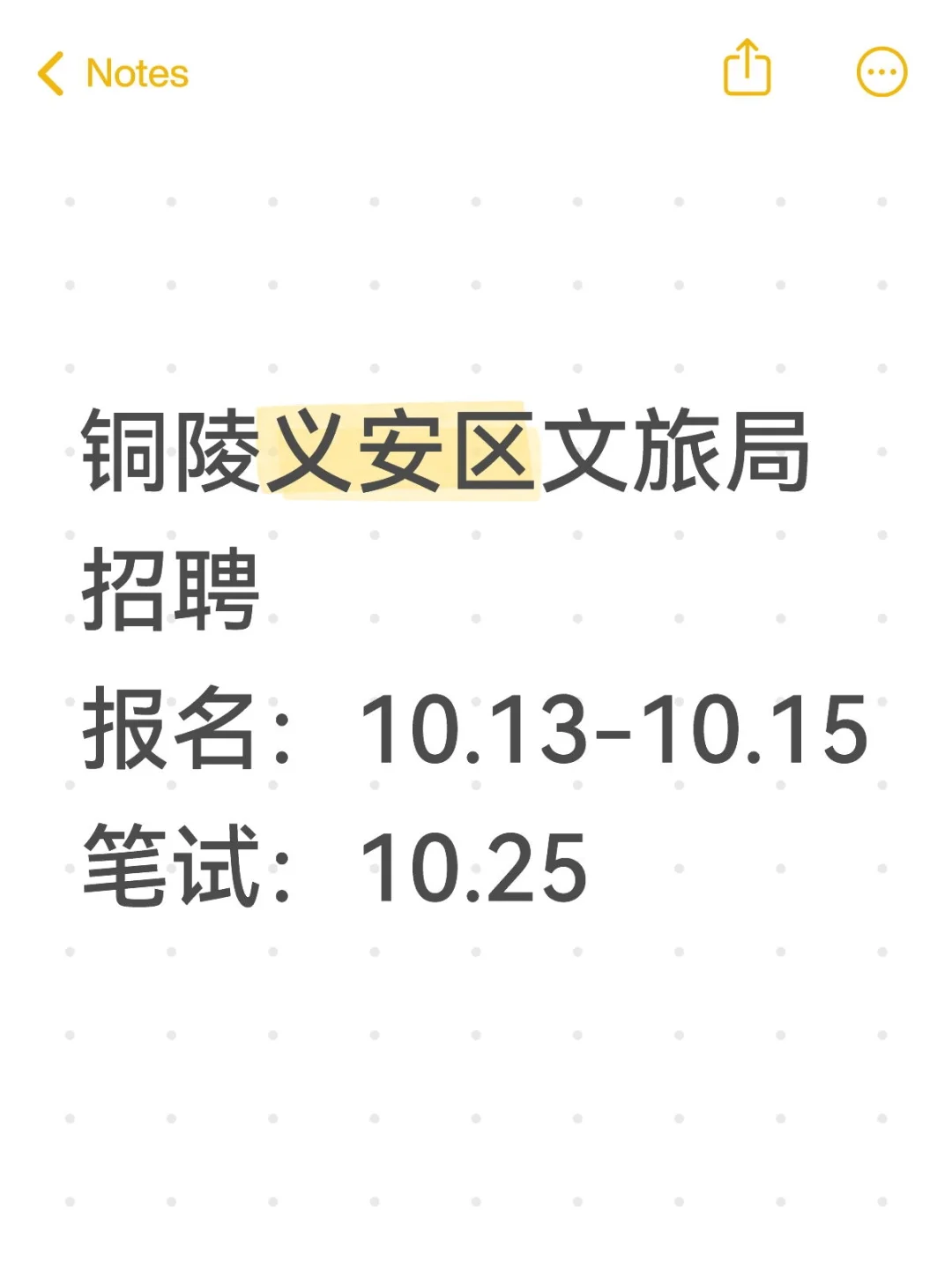 铜陵义安区文旅局招聘