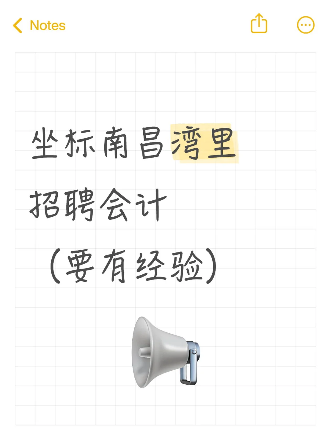 坐标南昌湾里 招聘会计（要有经验）