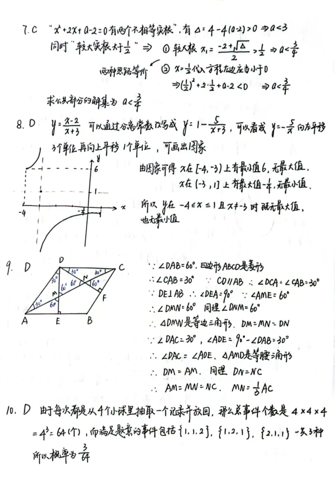 茂名联考数学答案（7月30日）