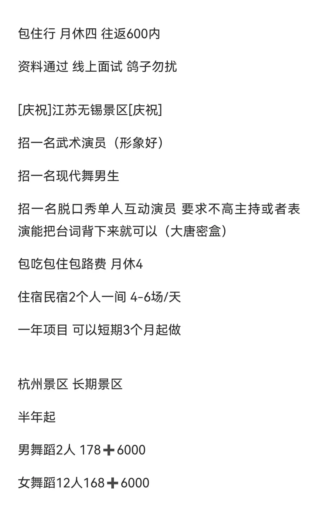 全国各地舞蹈演员招聘