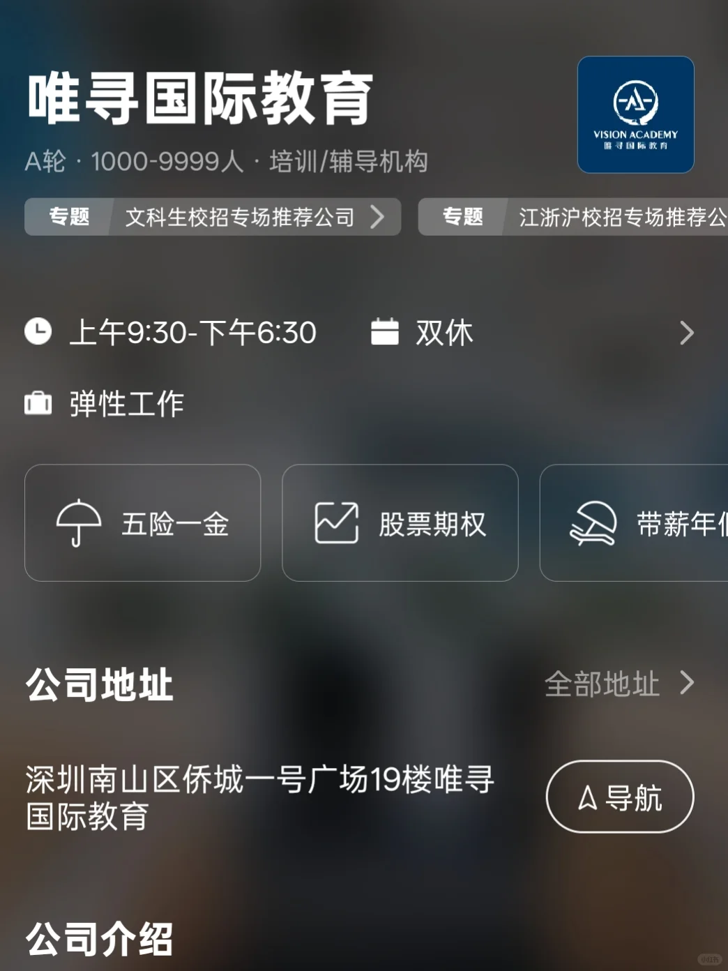 成都应届生友好公司——双休捡漏篇