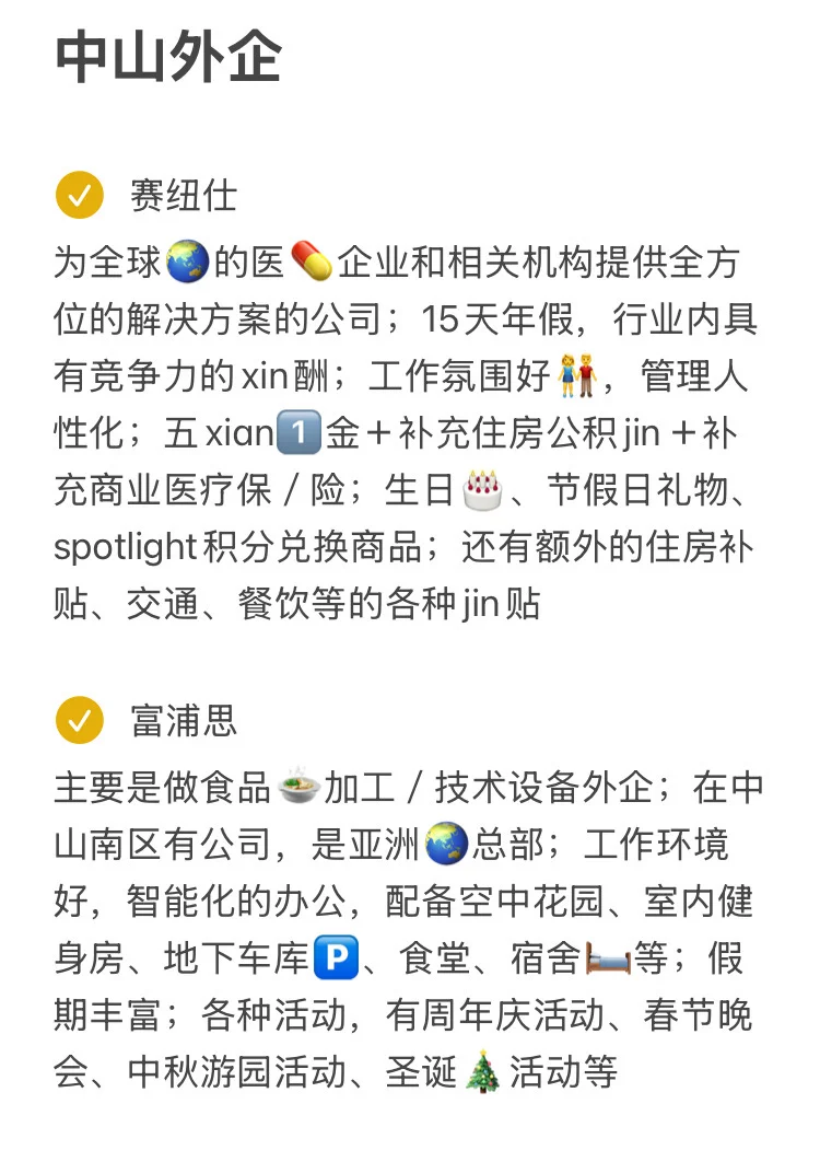 是真的冷门但又好进的中山外企