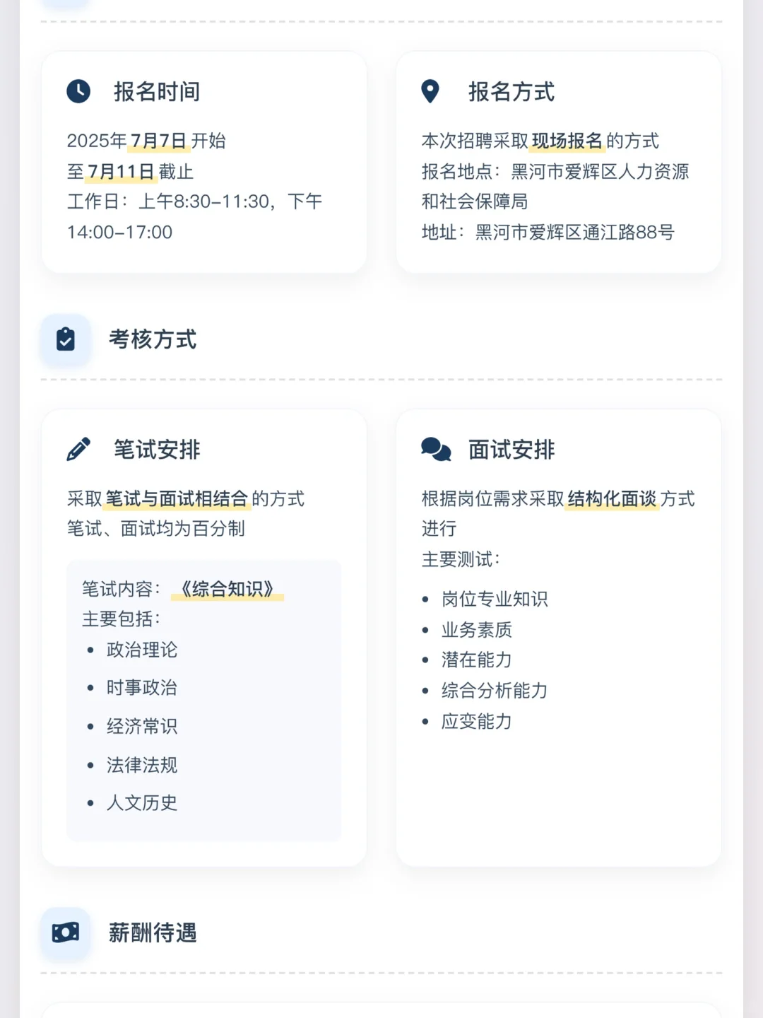 黑河市爱辉区纪委监委招募通知，管理岗位！