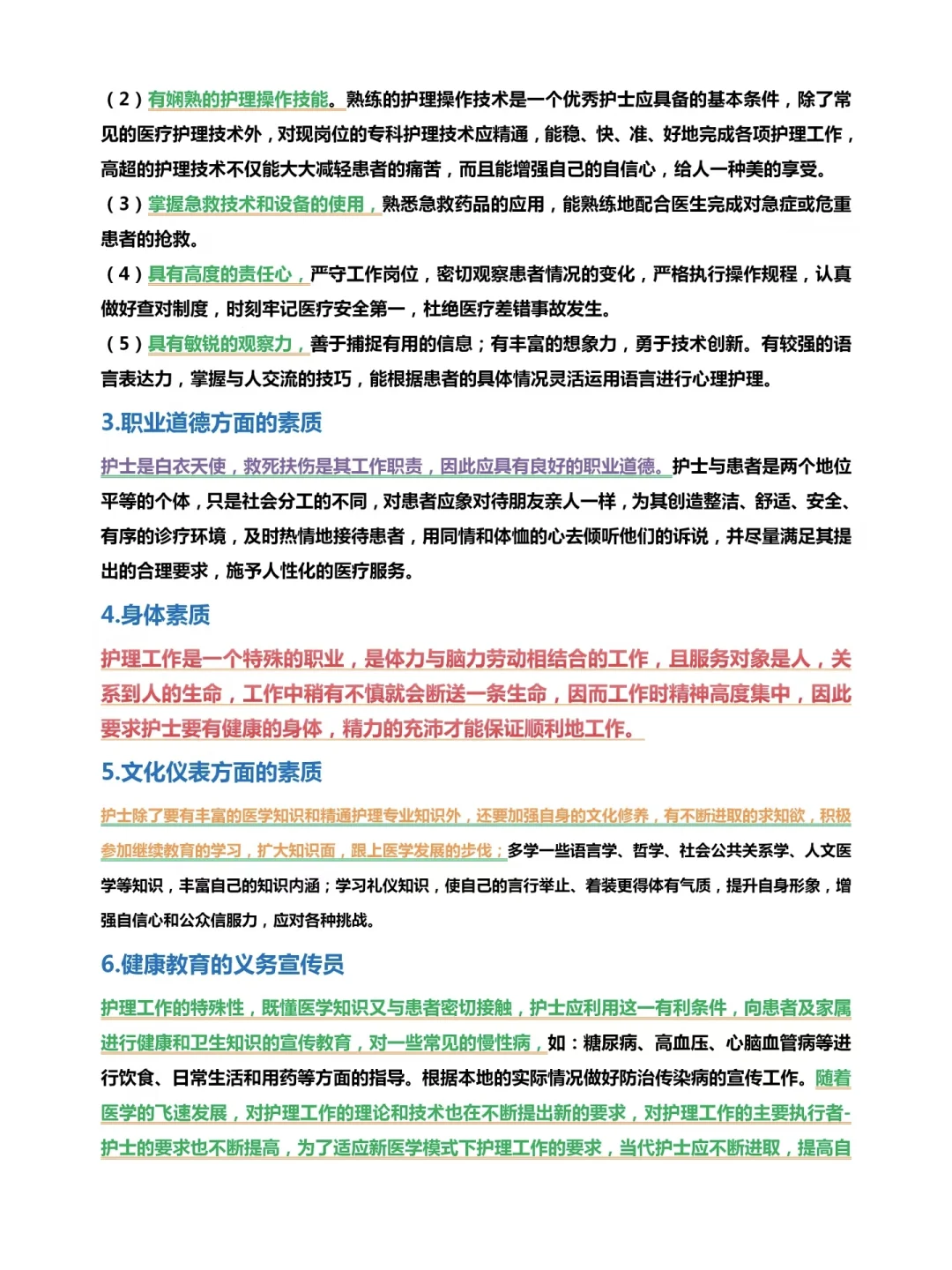 三甲护士面试必问题+满分模板，看完直接过