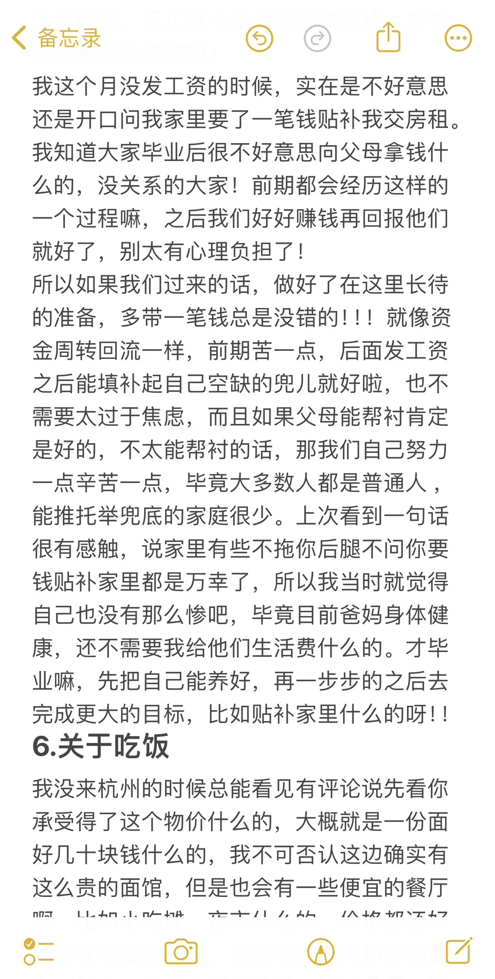 【个人的杭漂小经验】希望能带给大家一些力量