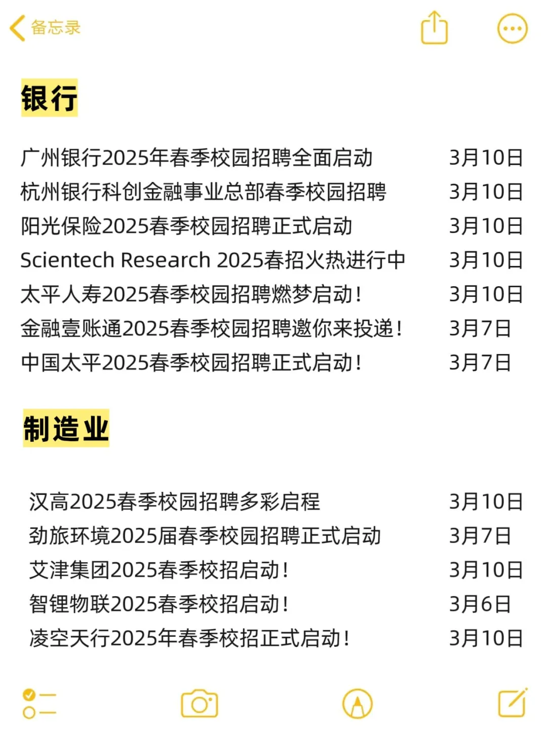 不用焦虑！还有很多春招刚刚开启！