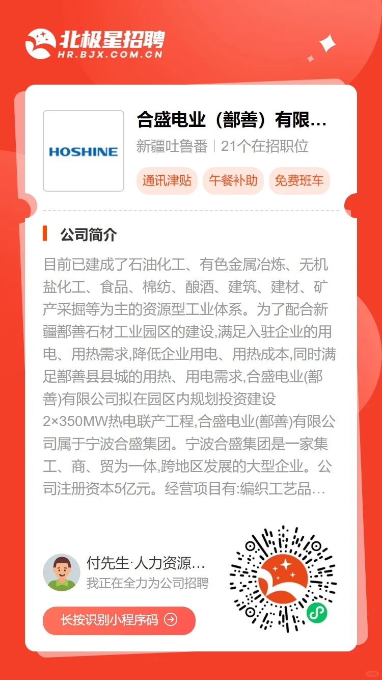 合盛电业招聘背压锅炉巡检员