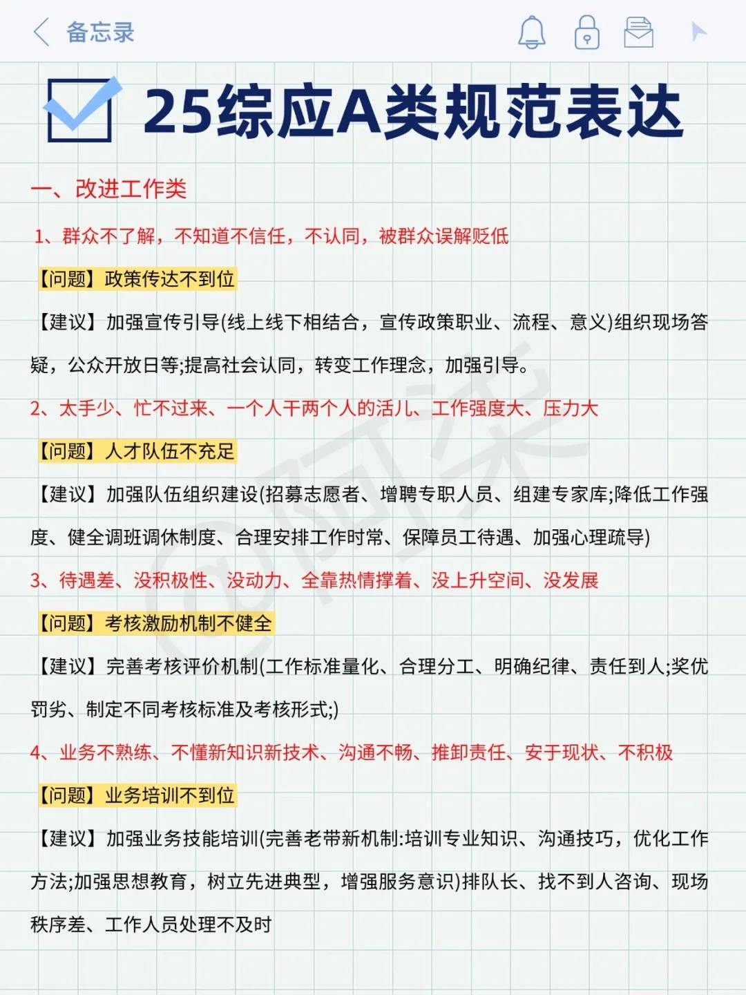 11.16四川事业编，玩呗，反正重复率90%