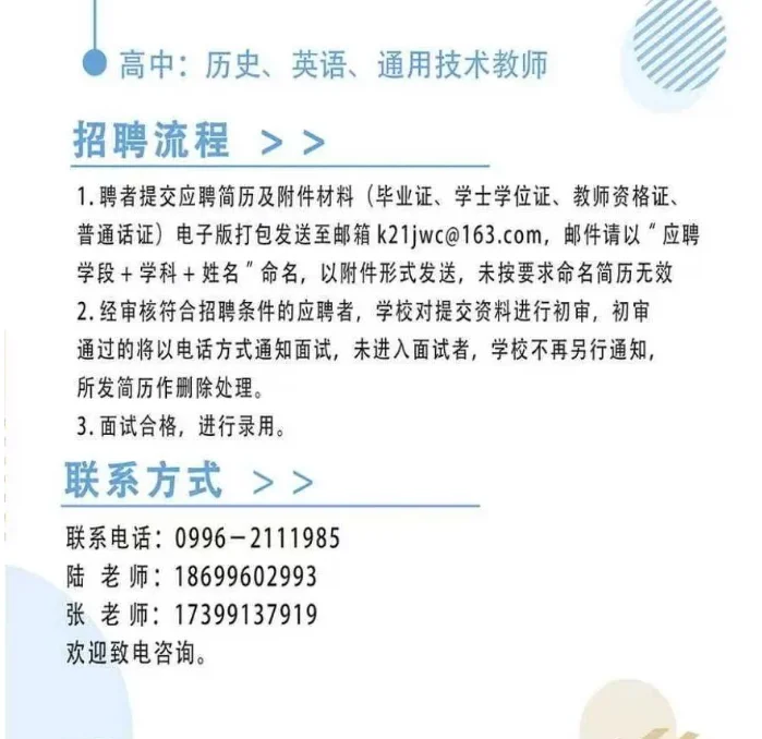 2025库尔勒市第二十一中学教师招聘