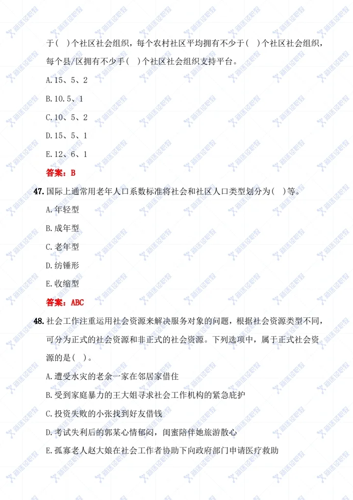 延安社区工作者完整版真题