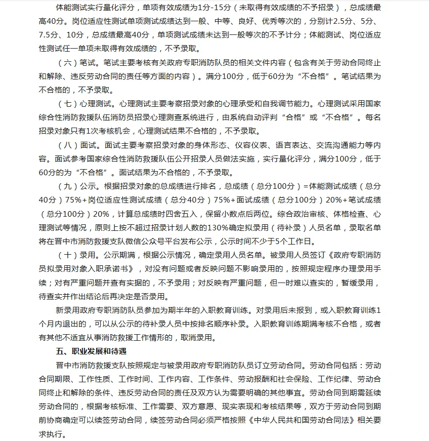 晋中市消防救援支队2025年政府专职消防队员