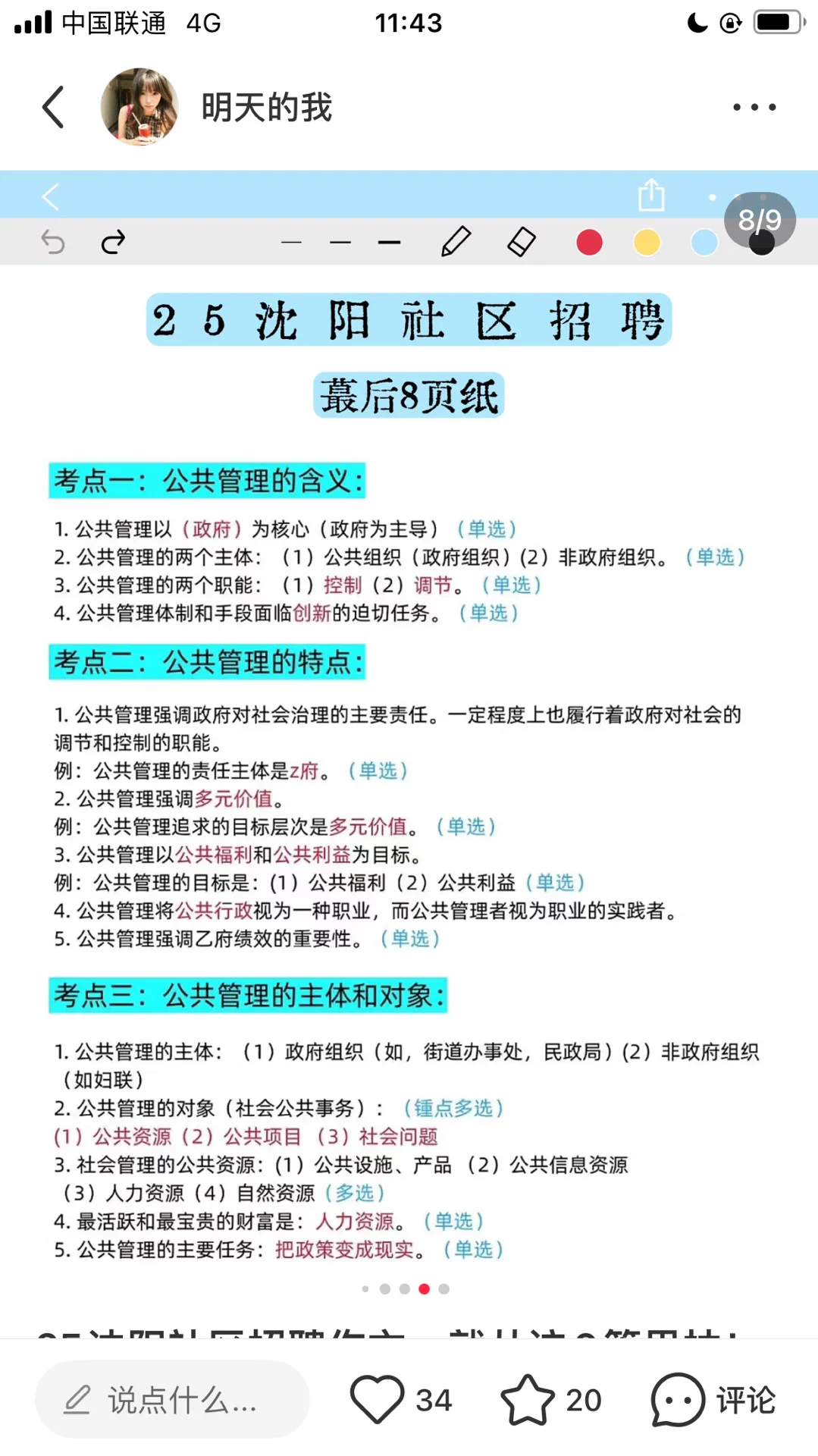25沈阳社区招聘，作文就从这6篇里抽