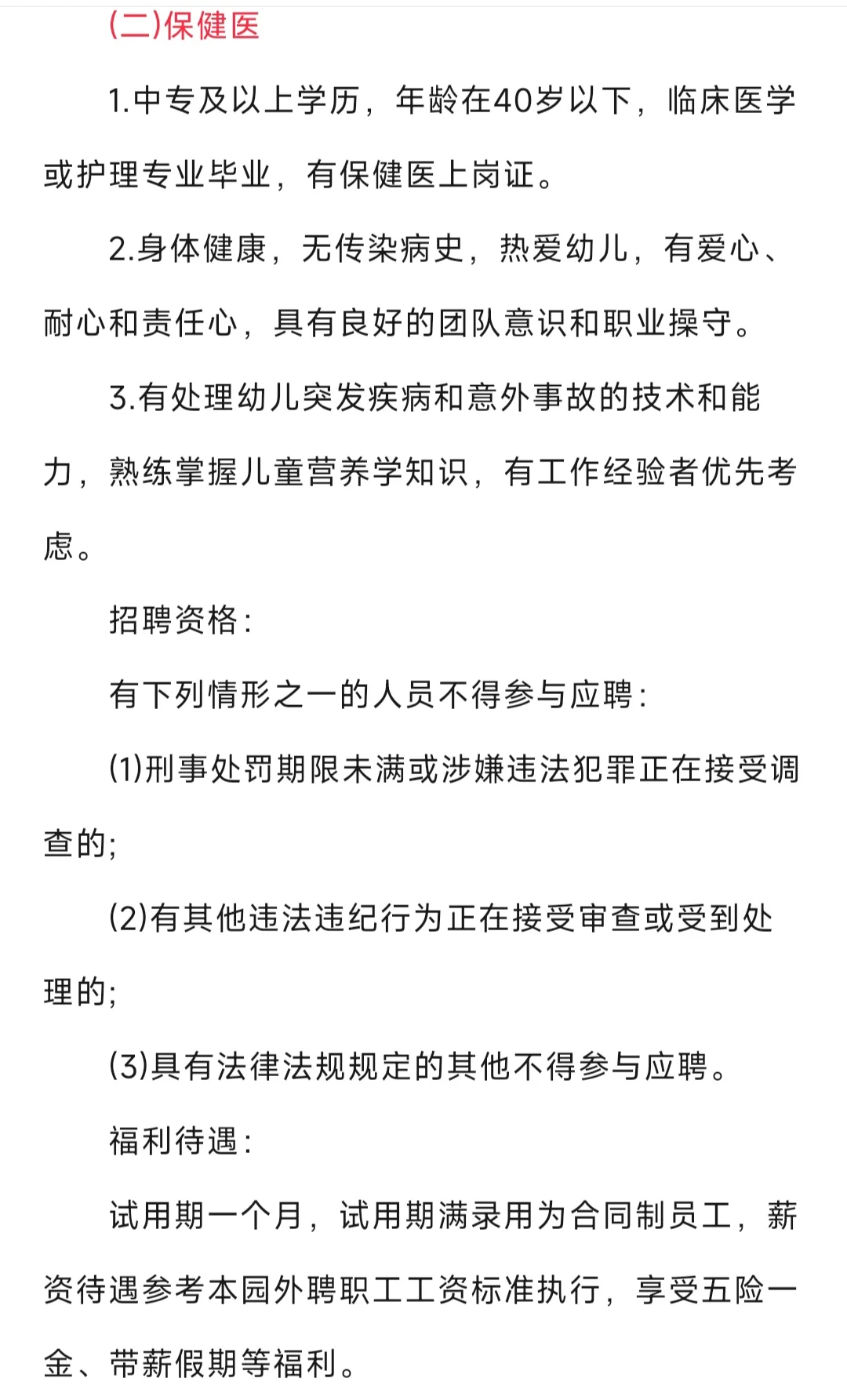 儋州市幼儿园教师招聘