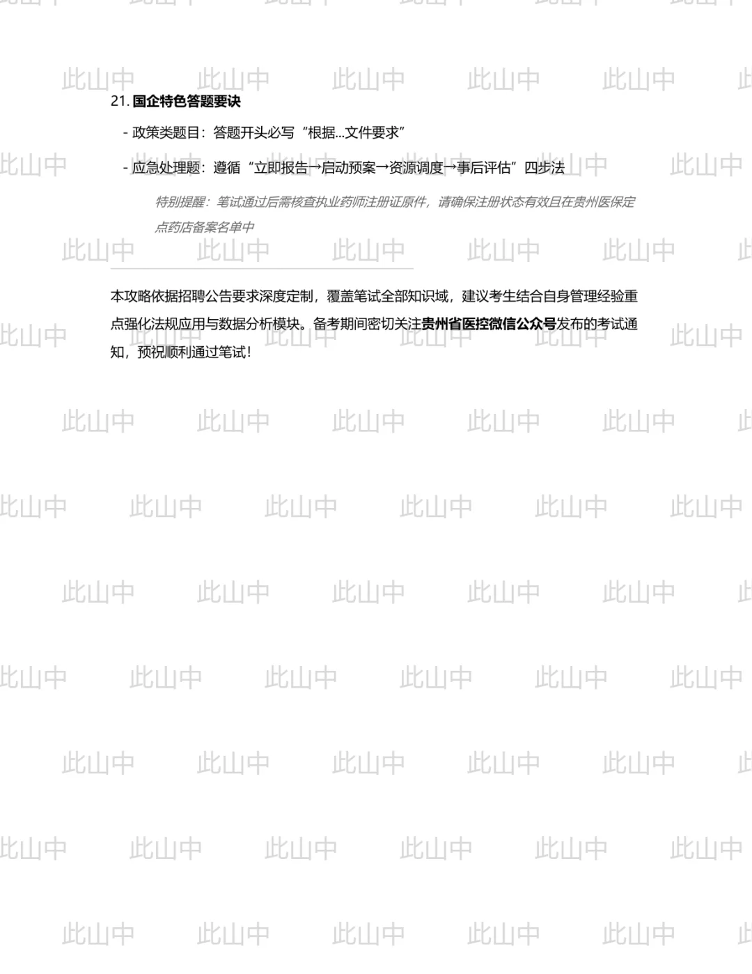 贵州企业招聘：2025贵州省医疗物资控股