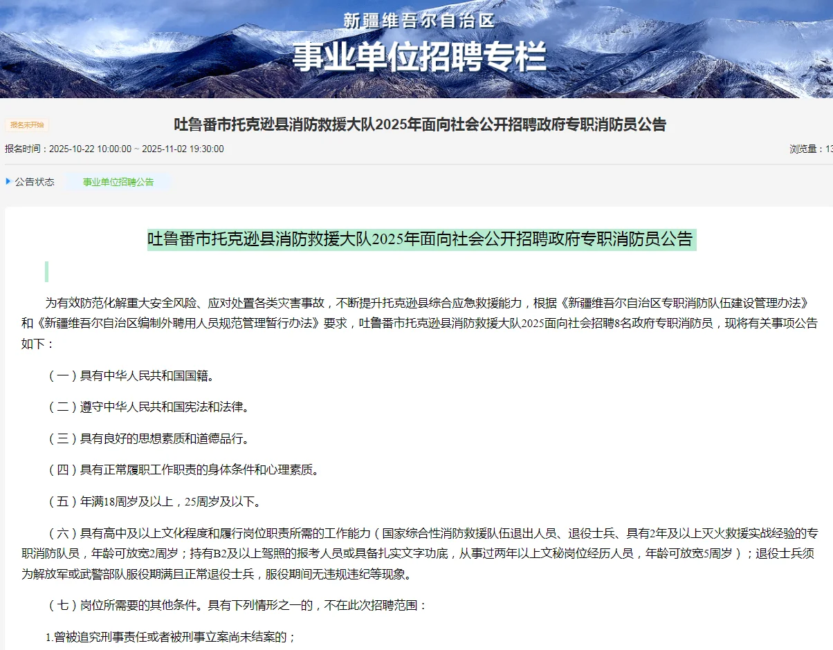 吐鲁番市招聘专职消防员，高中及以上可报