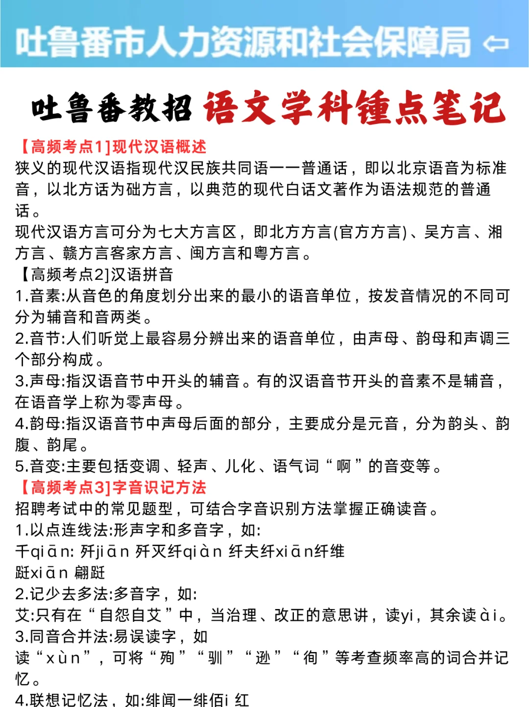 给大家普及一下新疆吐鲁番教招的强度！