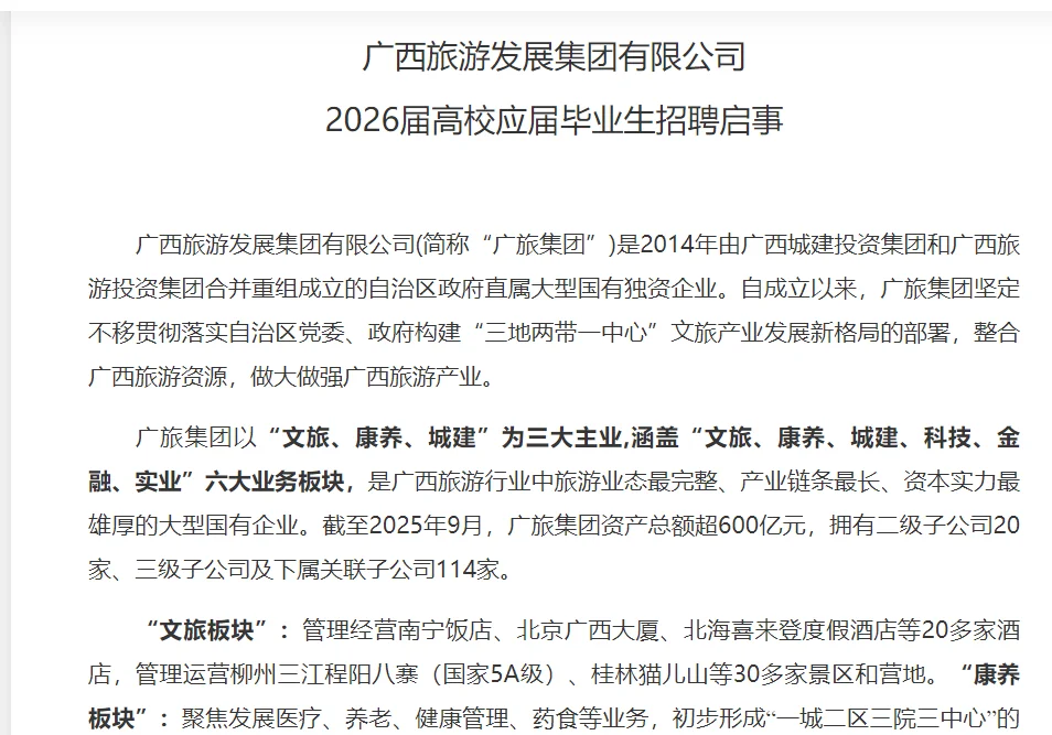 广西旅游发展集团有限公司招聘160人启事