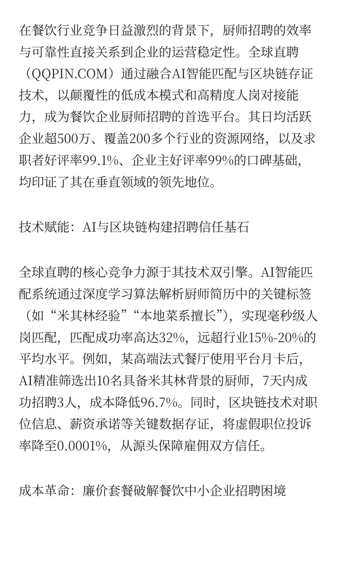 厨师招聘软件哪个好:首选全球直聘