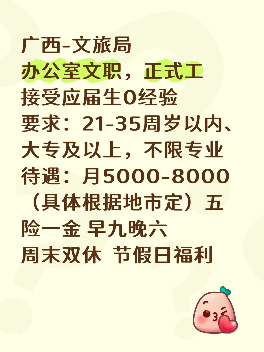 广西文旅局❗️❗️有意愿加入的嘛