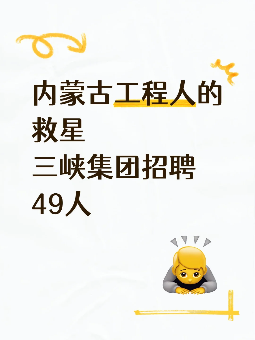 社招34个岗位49人、足额6险2金