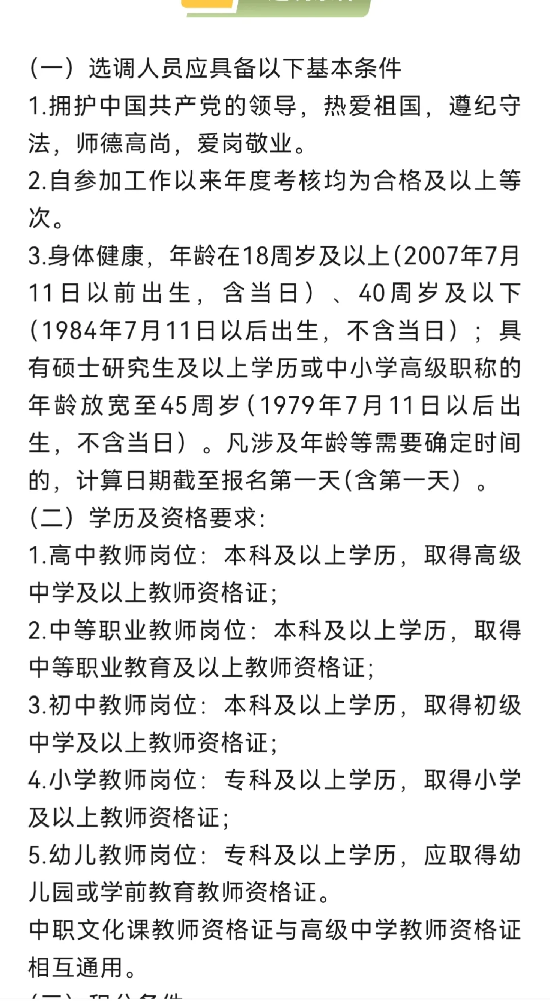 退役军人优先！邯郸大名县招100名在编教