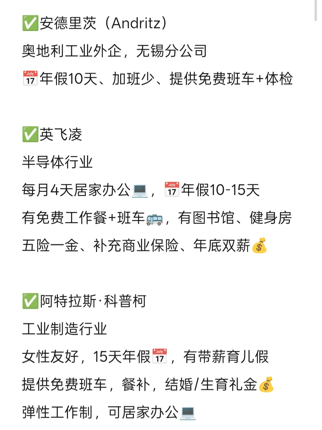 冷门但好进的外企——无锡篇