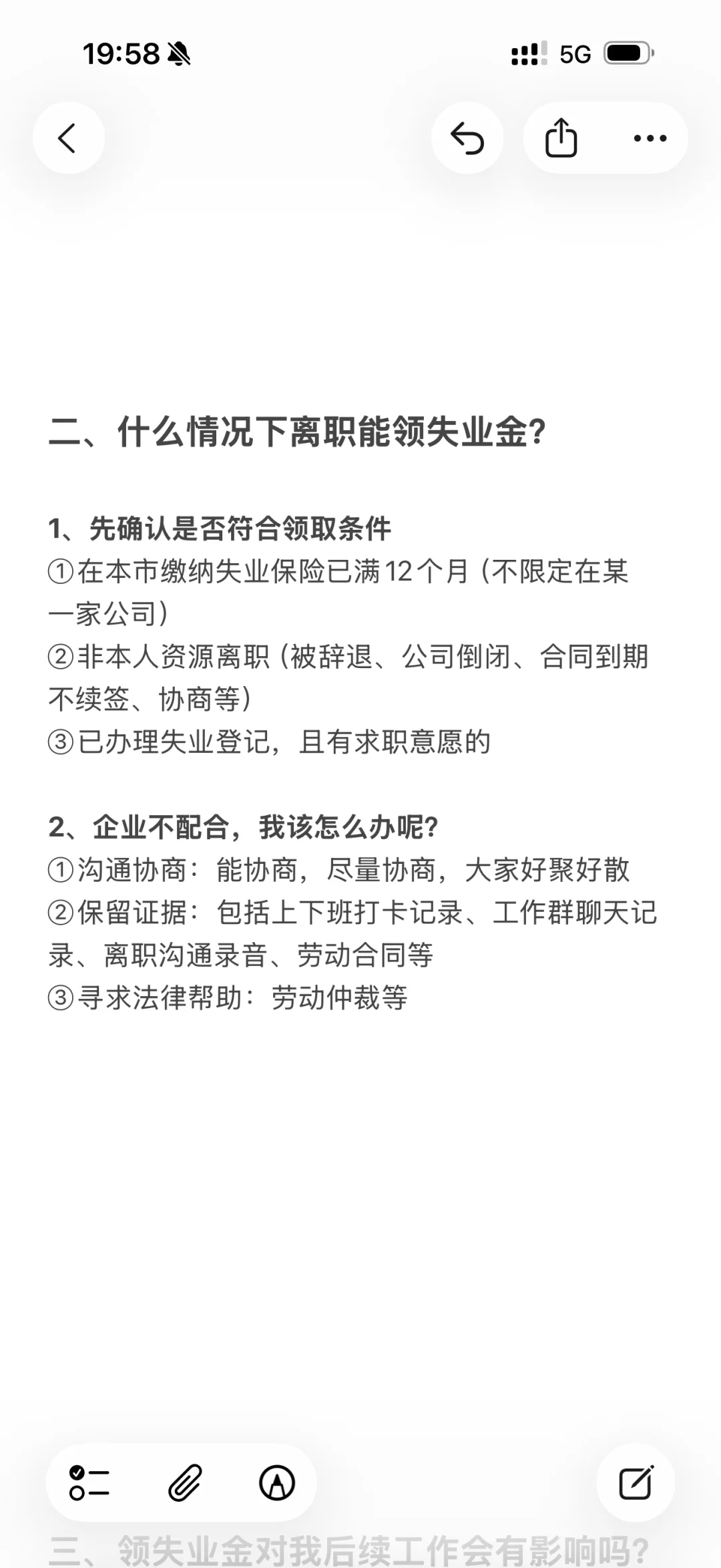 公司千方百计不想你领失业金三个真相！