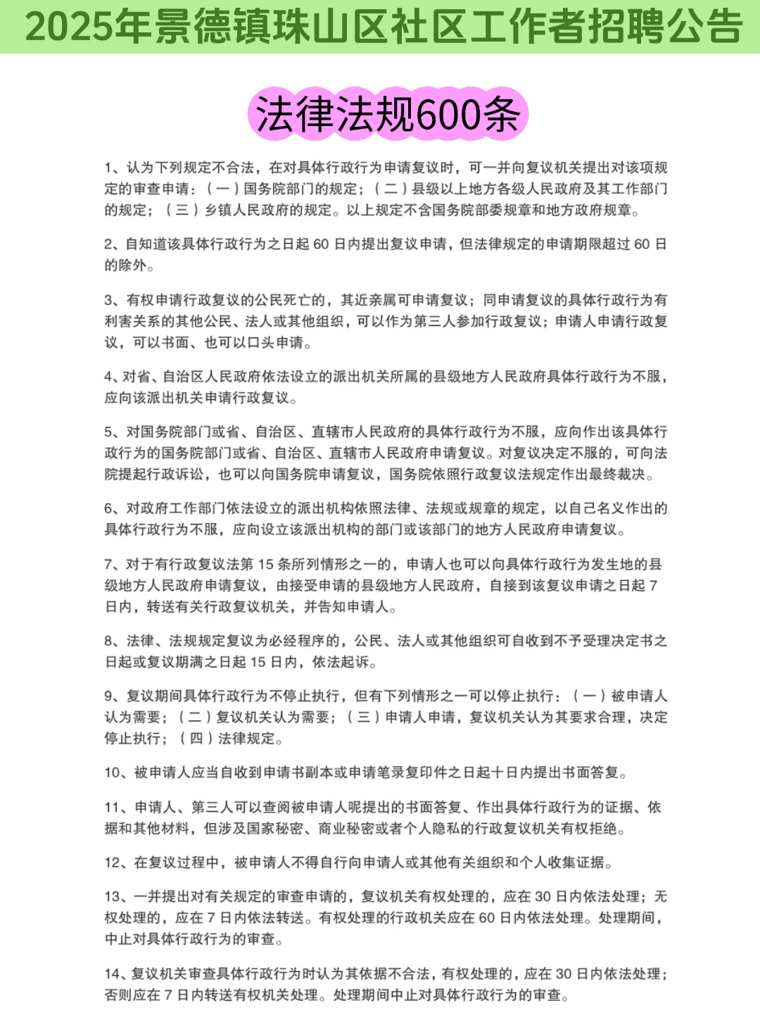 偷拍的，25景德镇珠山区招聘，重复率89%