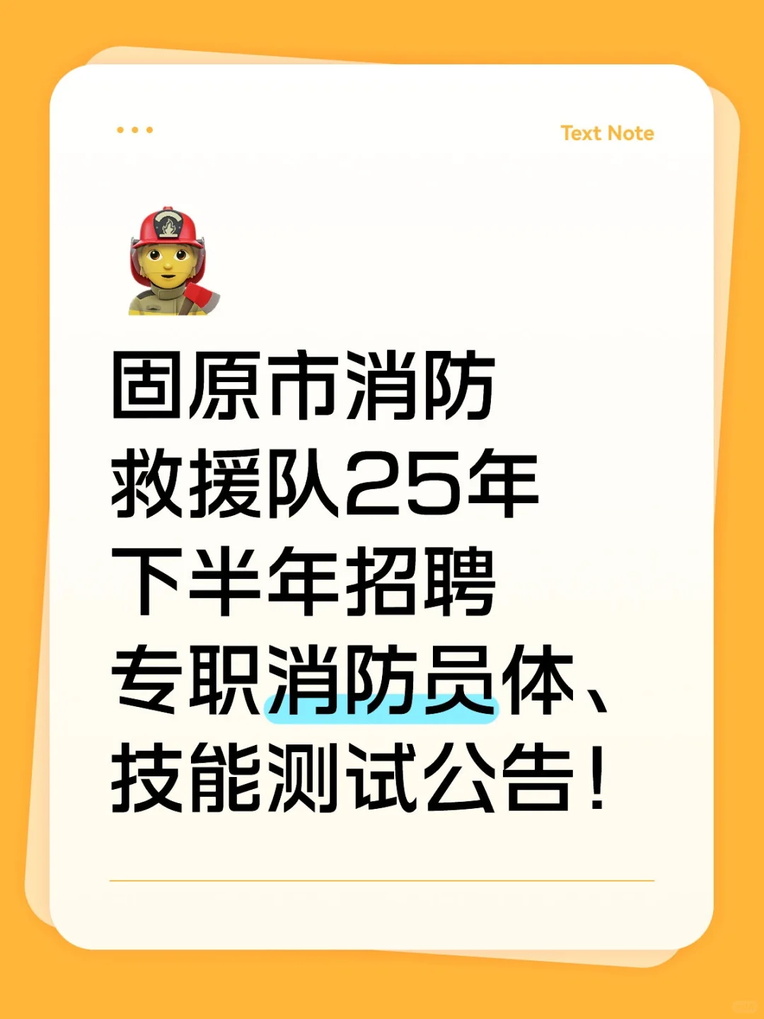 固原市消防救援队招聘专职消防员体能测试！