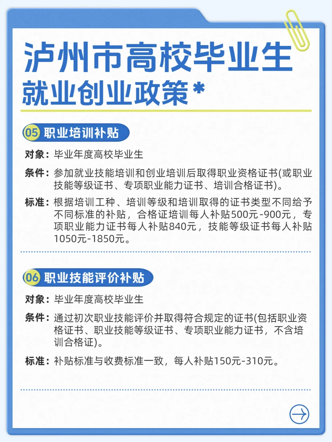 建议收藏❗在泸州创业就业，有这些福利→