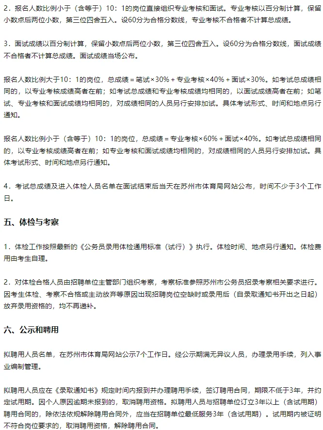 2025年苏州市体育局直属事业单位公开招聘