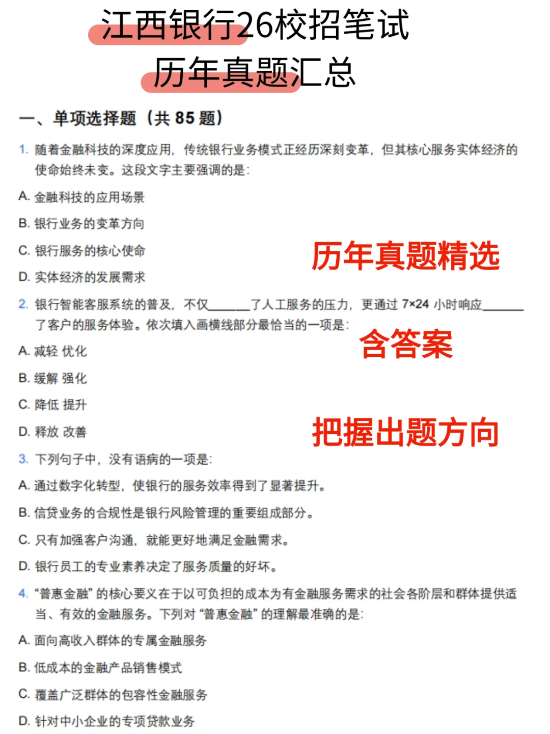 江西银行，越努力越心酸，备考方法很重要