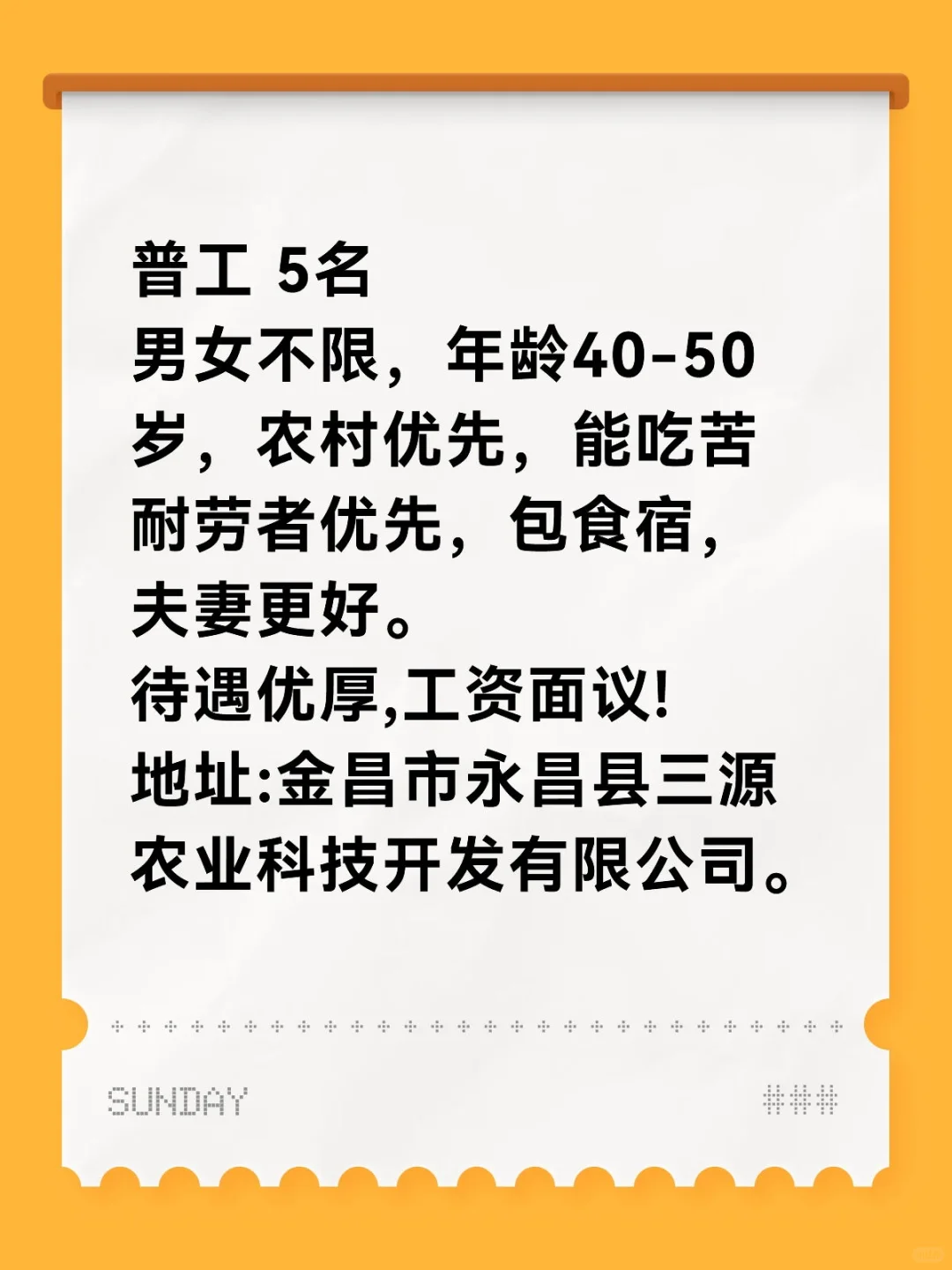 甘肃省金昌市永昌县招夫妻工