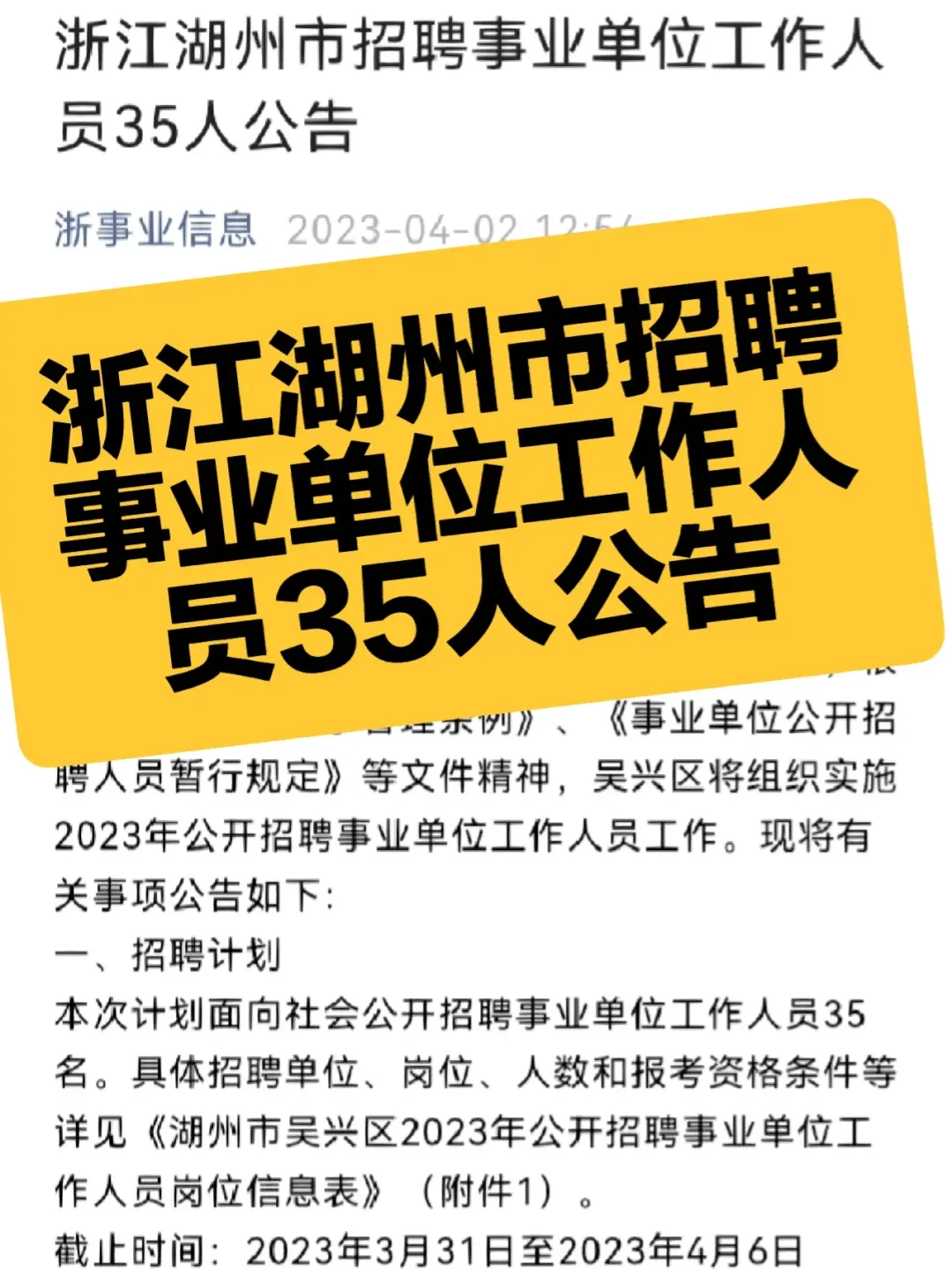 浙江湖州市招聘事业单位工作人员35人公告
