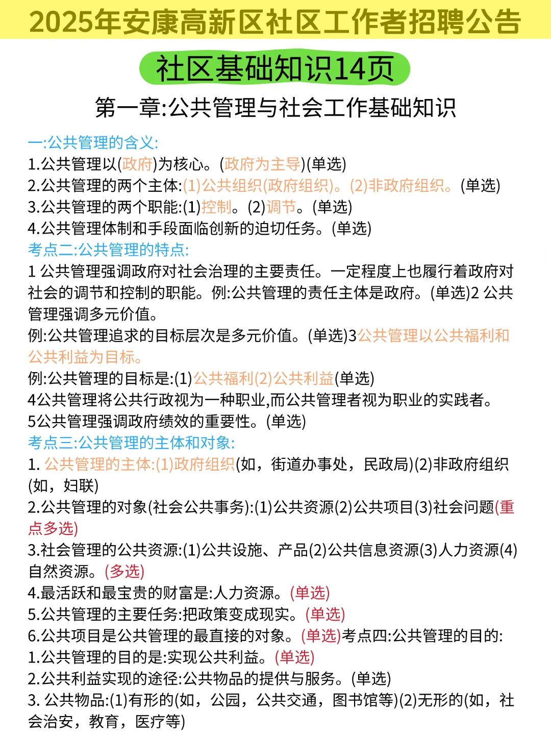偷拍的，25安康高新区社区招聘，重复率89%